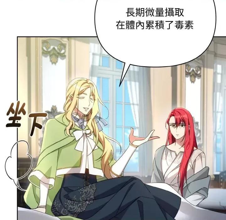 不可高攀的她 不可高攀的她-第16話 第44页