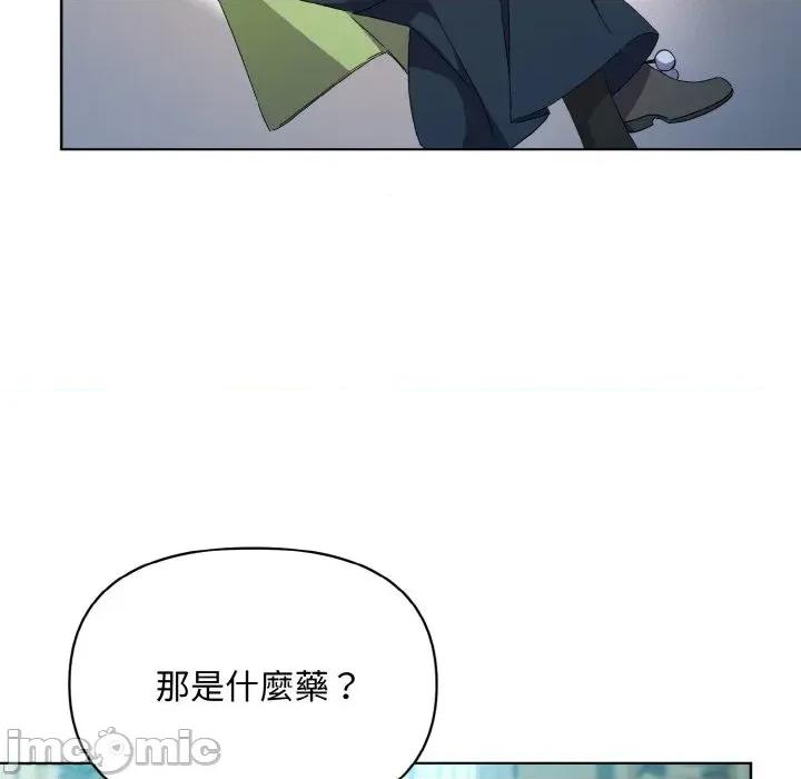 不可高攀的她 不可高攀的她-第16話 第45页