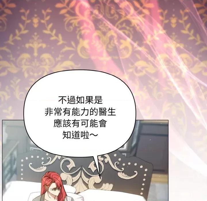 不可高攀的她 不可高攀的她-第16話 第52页