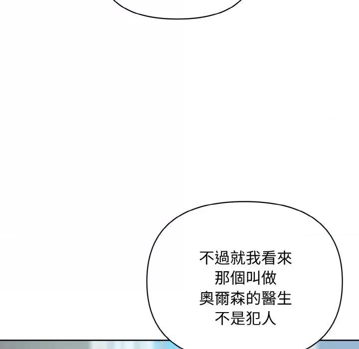 不可高攀的她 不可高攀的她-第16話 第56页