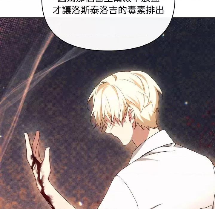 不可高攀的她 不可高攀的她-第16話 第61页