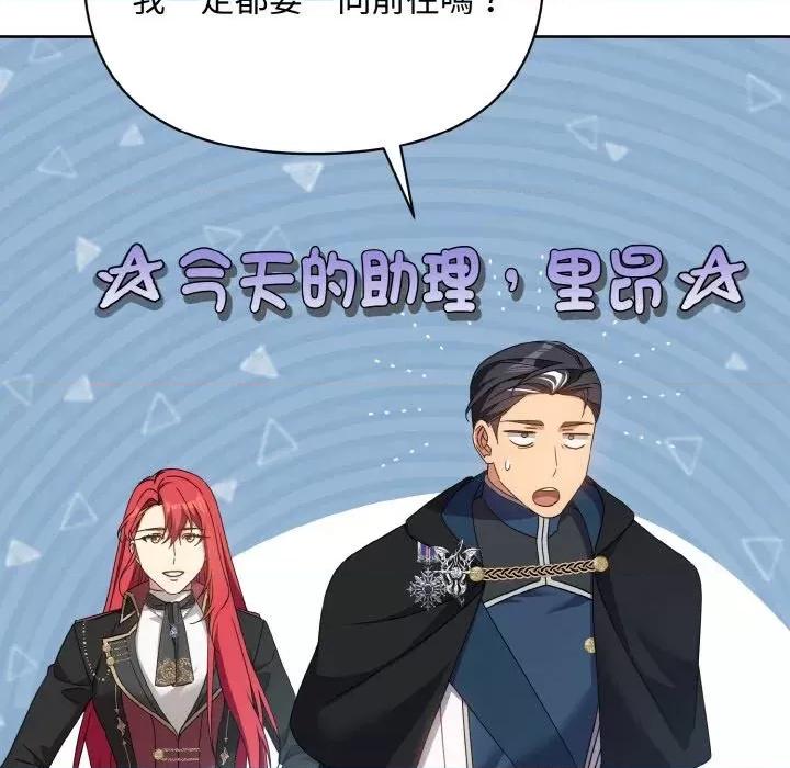 不可高攀的她 不可高攀的她-第16話 第72页