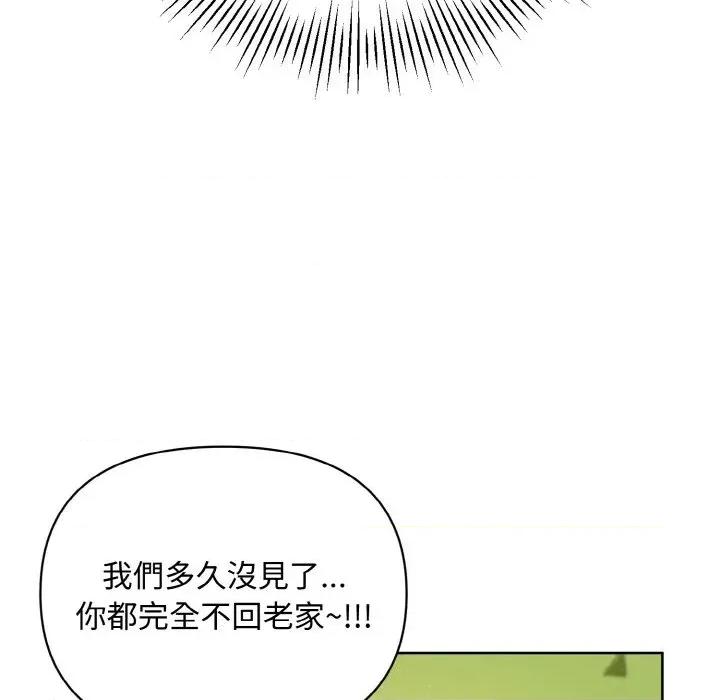 不可高攀的她 不可高攀的她-第16話 第84页