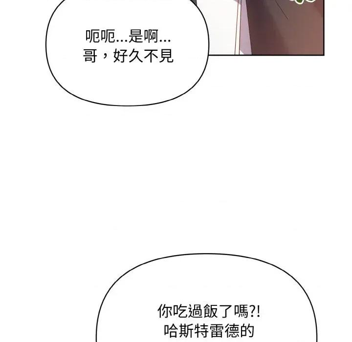 不可高攀的她 不可高攀的她-第16話 第86页