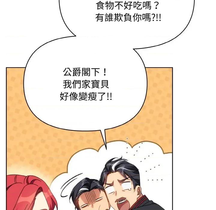 不可高攀的她 不可高攀的她-第16話 第87页