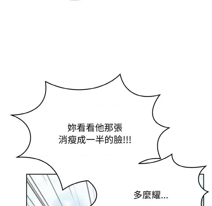 不可高攀的她 不可高攀的她-第16話 第89页