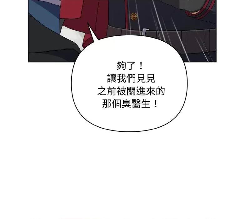 不可高攀的她 不可高攀的她-第16話 第91页