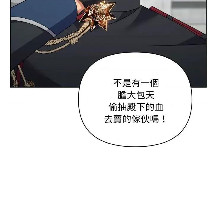 不可高攀的她 不可高攀的她-第16話 第93页