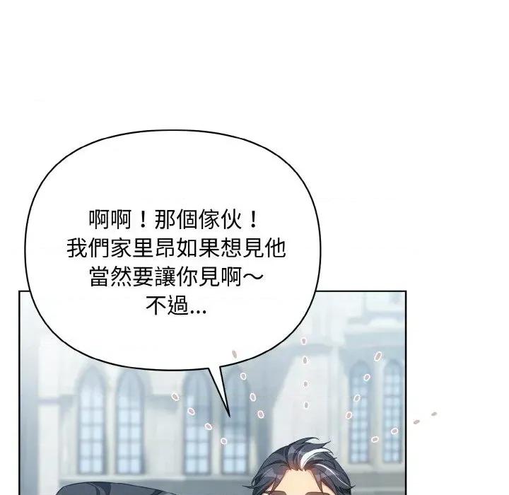 不可高攀的她 不可高攀的她-第16話 第94页
