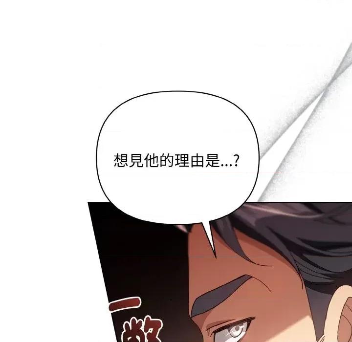 不可高攀的她 不可高攀的她-第16話 第96页