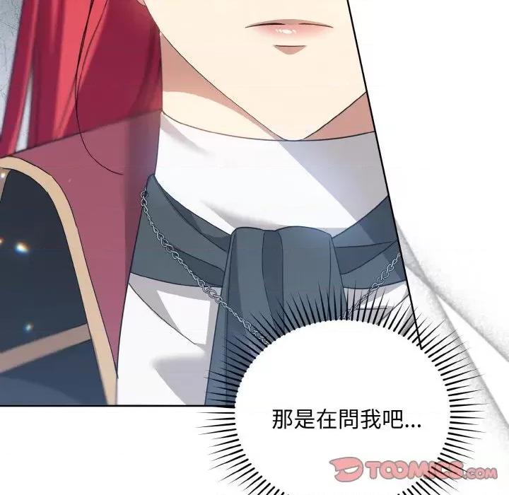 不可高攀的她 不可高攀的她-第16話 第99页