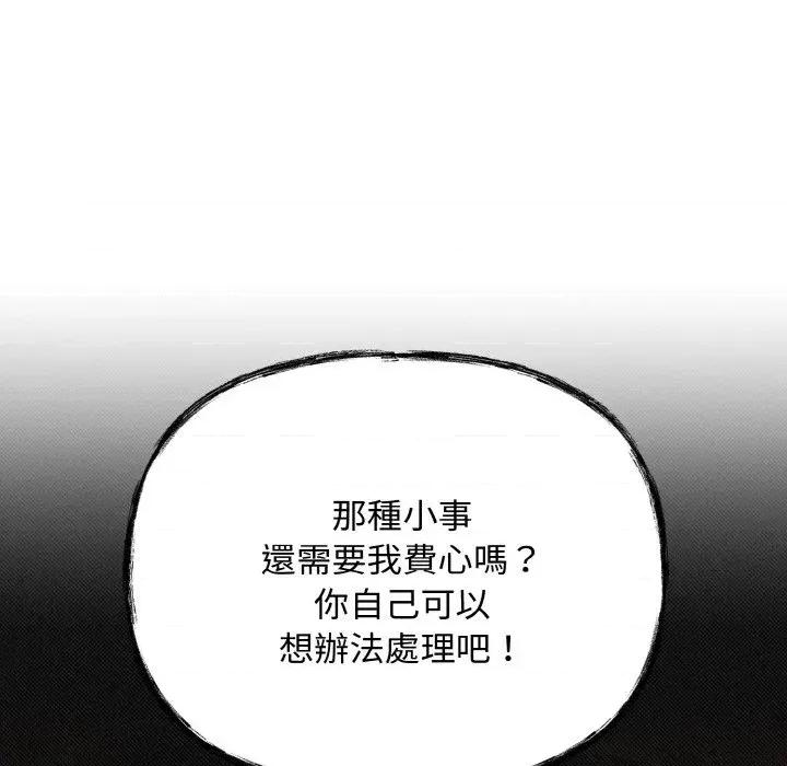 不可高攀的她 不可高攀的她-第16話 第102页