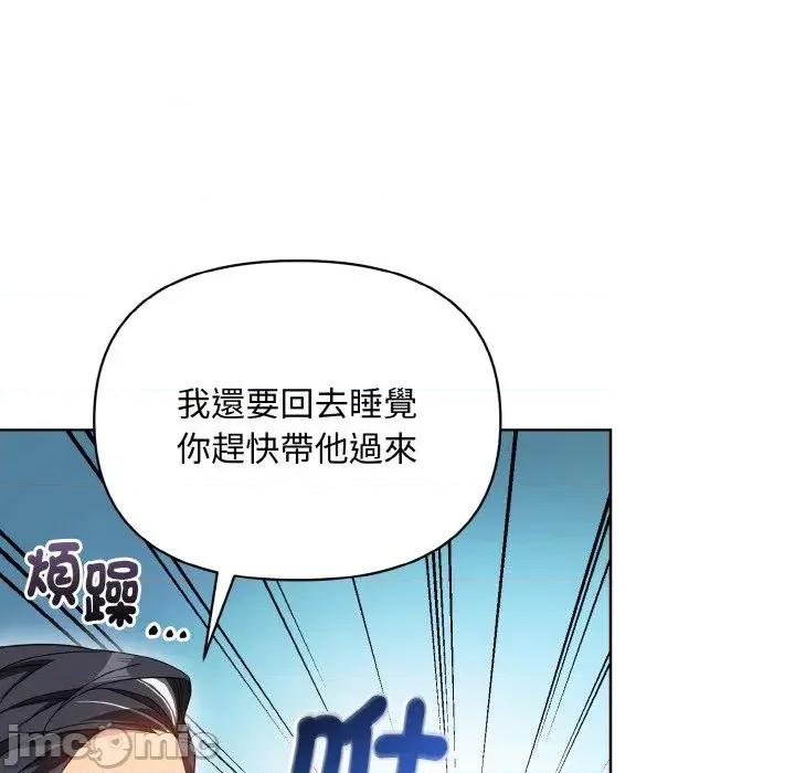 不可高攀的她 不可高攀的她-第16話 第105页