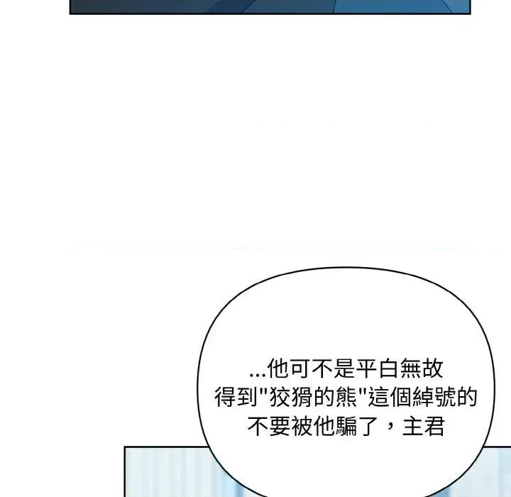 不可高攀的她 不可高攀的她-第16話 第109页