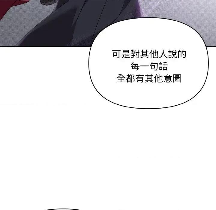 不可高攀的她 不可高攀的她-第16話 第113页
