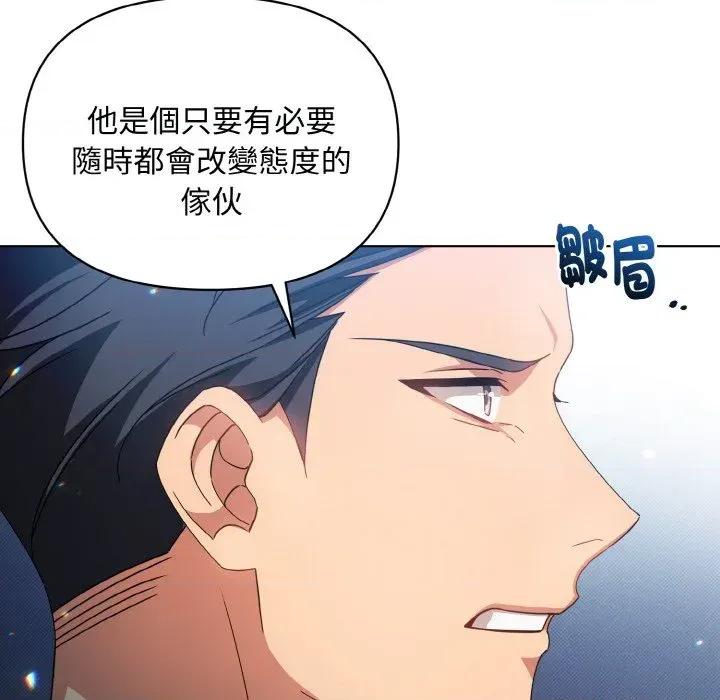 不可高攀的她 不可高攀的她-第16話 第114页