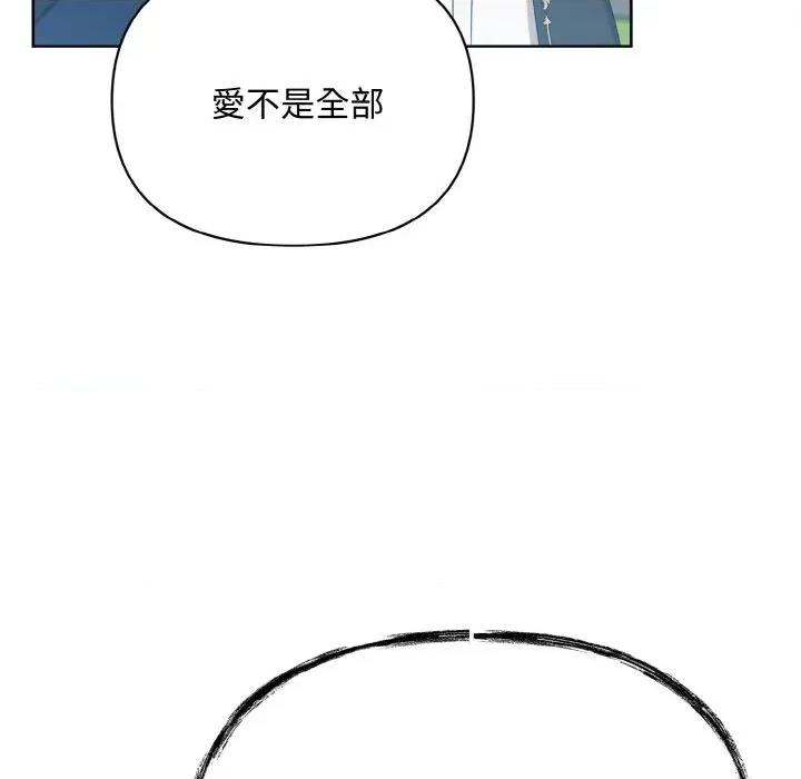 不可高攀的她 不可高攀的她-第16話 第117页