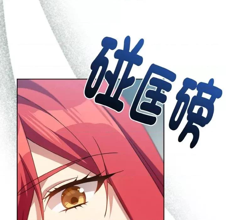 不可高攀的她 不可高攀的她-第16話 第132页