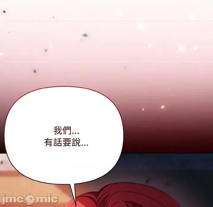 不可高攀的她 不可高攀的她-第16話 第140页