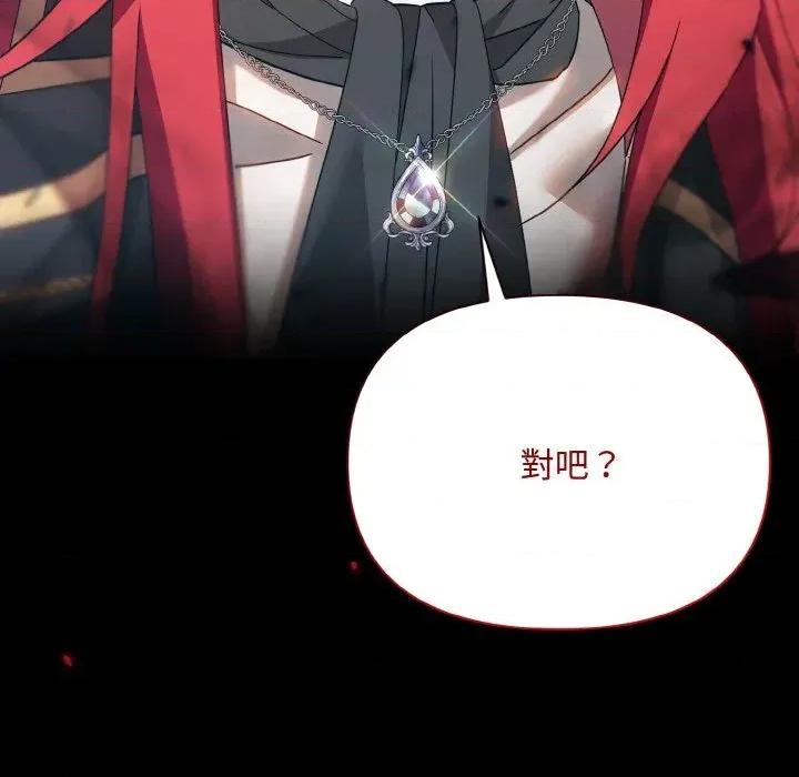 不可高攀的她 不可高攀的她-第16話 第142页