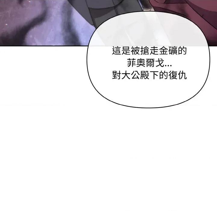 不可高攀的她 不可高攀的她-第17話 第19页