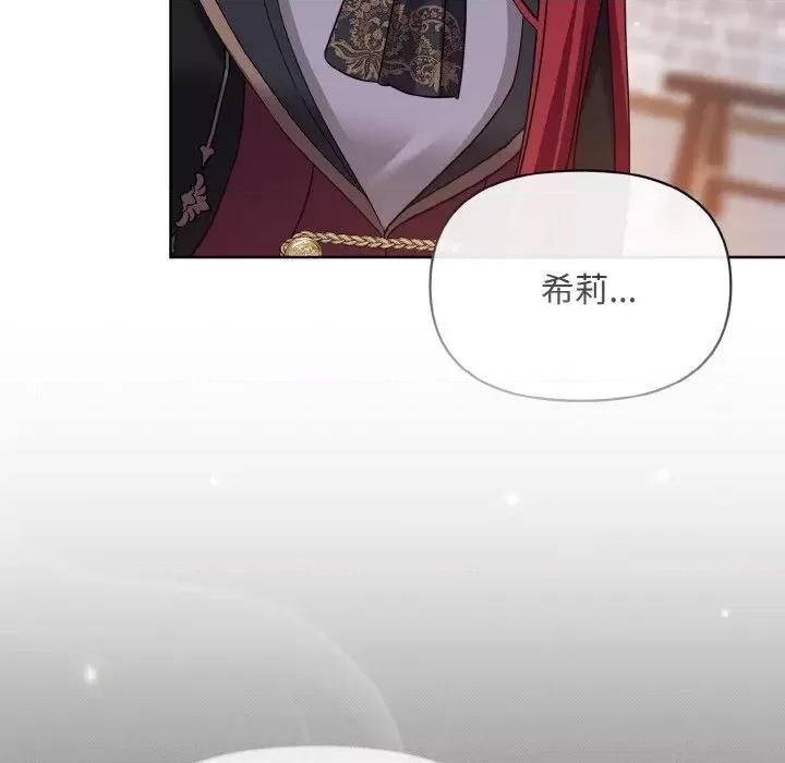 不可高攀的她 不可高攀的她-第17話 第21页