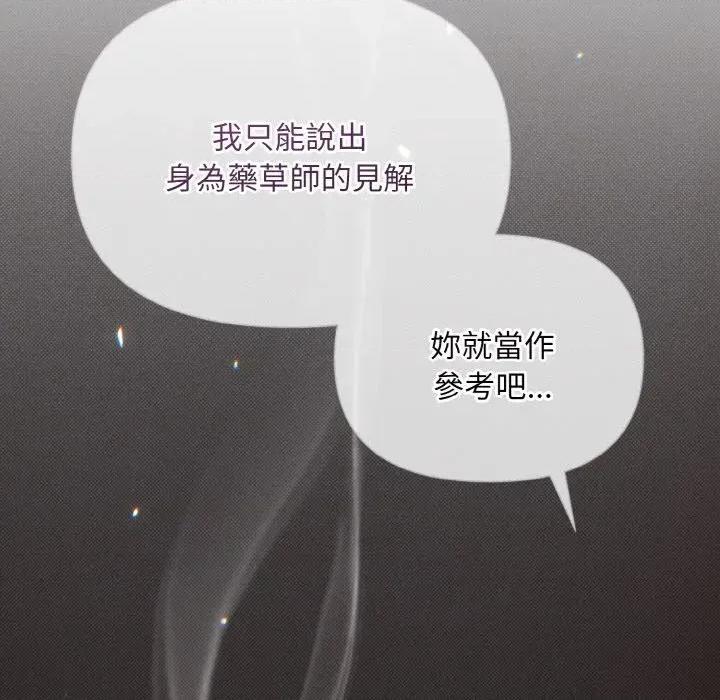 不可高攀的她 不可高攀的她-第17話 第22页