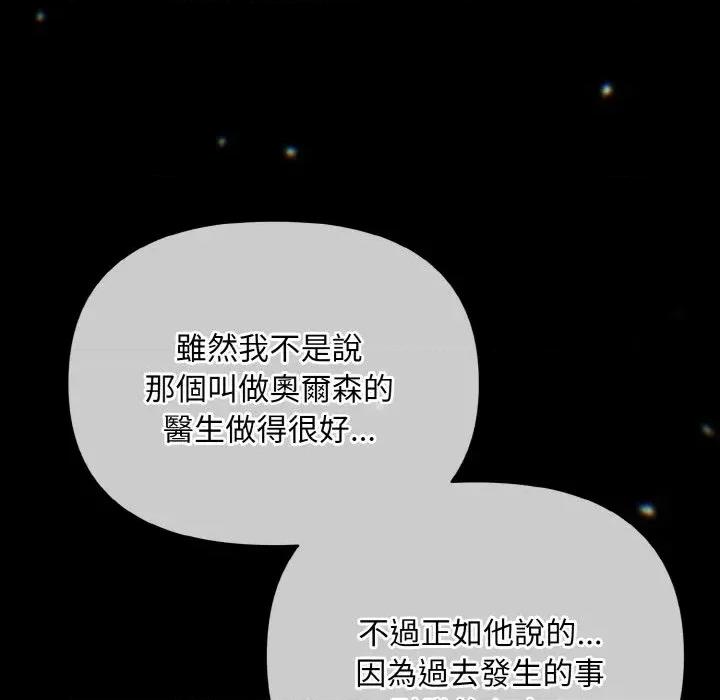 不可高攀的她 不可高攀的她-第17話 第26页