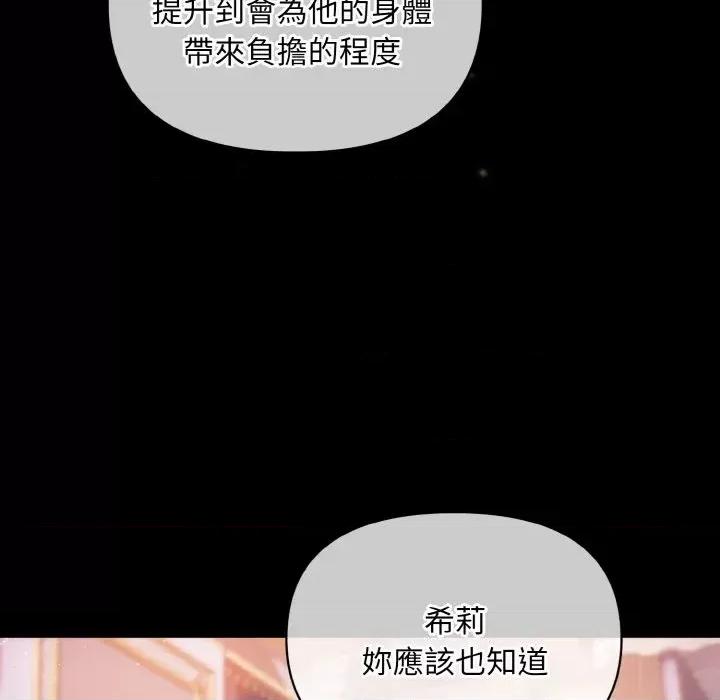 不可高攀的她 不可高攀的她-第17話 第29页