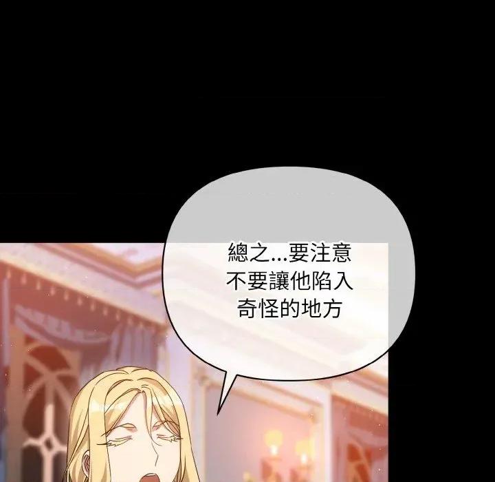 不可高攀的她 不可高攀的她-第17話 第44页