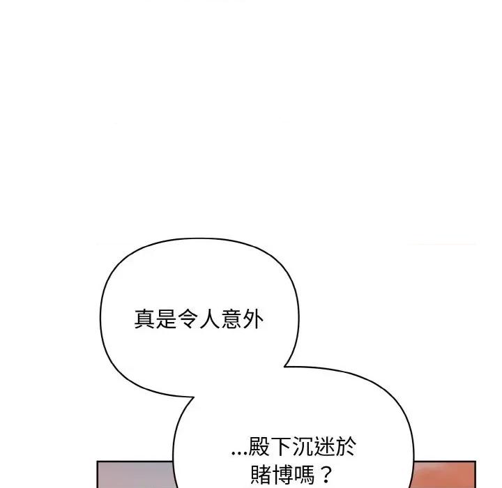 不可高攀的她 不可高攀的她-第17話 第48页