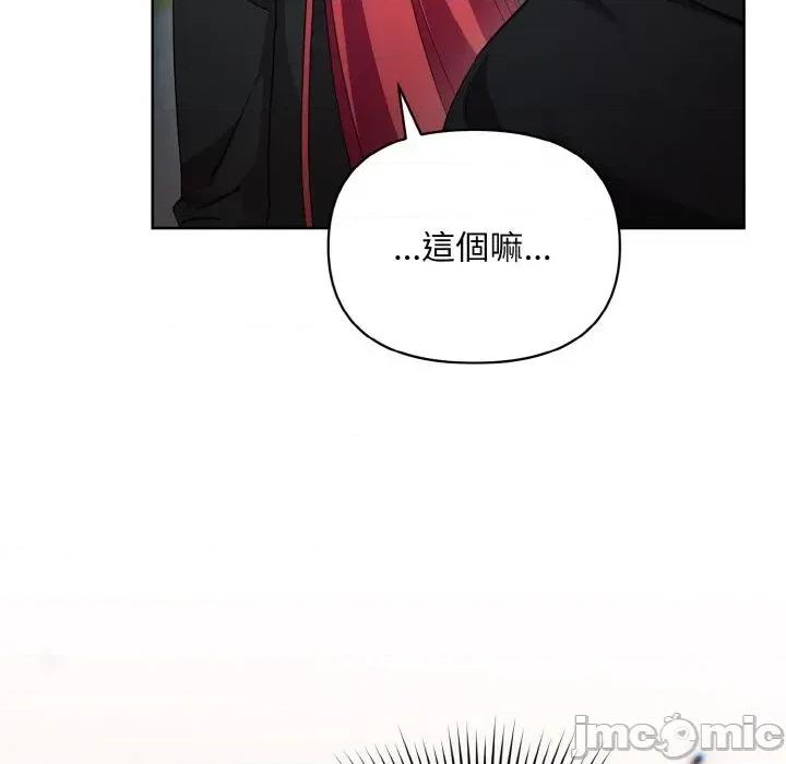 不可高攀的她 不可高攀的她-第17話 第50页