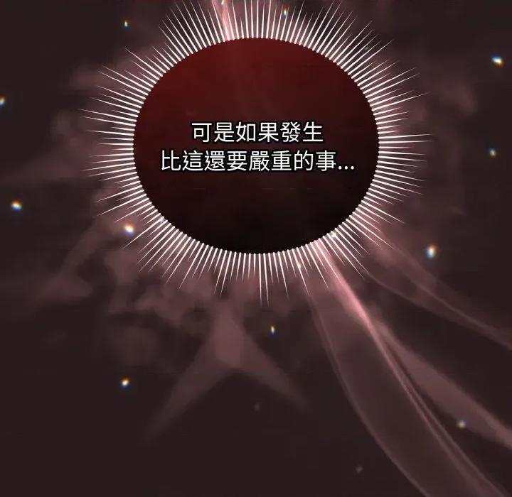 不可高攀的她 不可高攀的她-第17話 第54页