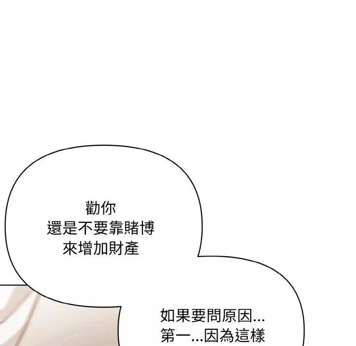 不可高攀的她 不可高攀的她-第17話 第57页