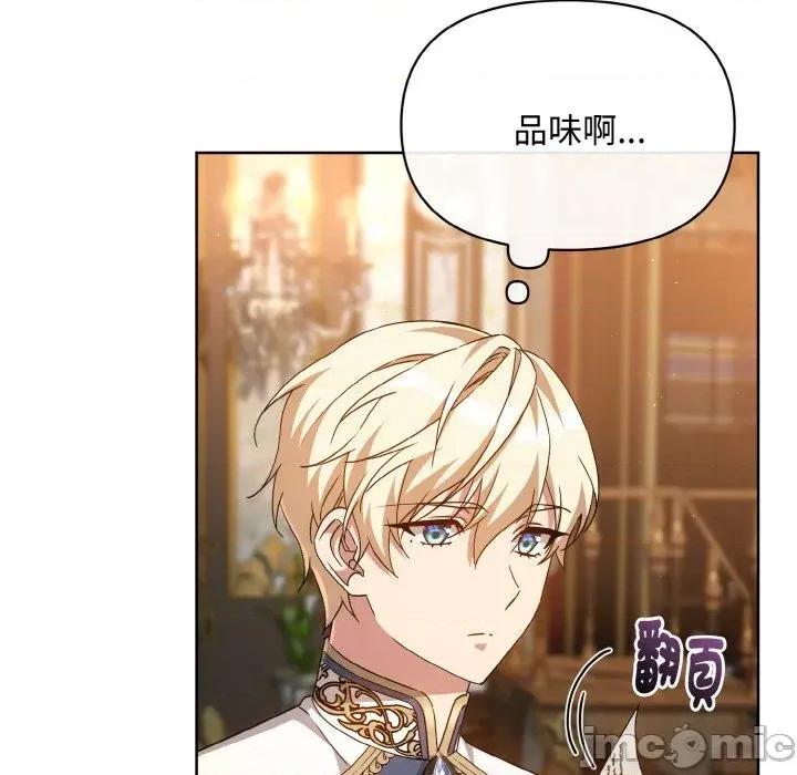 不可高攀的她 不可高攀的她-第17話 第60页