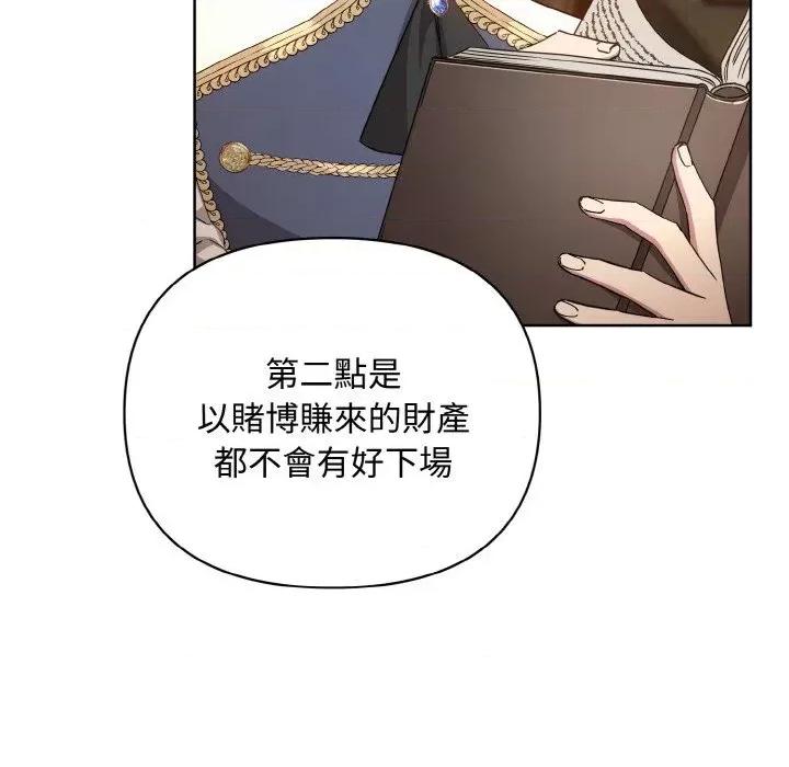 不可高攀的她 不可高攀的她-第17話 第61页