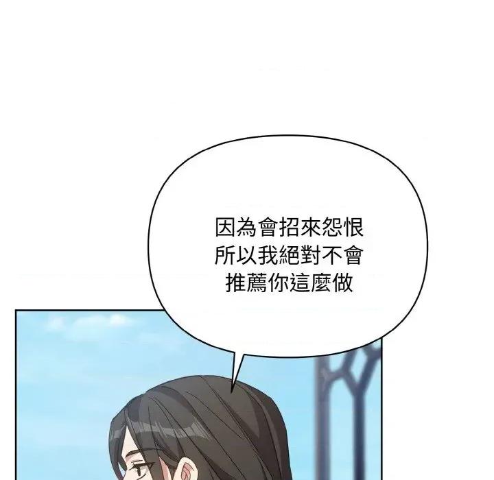不可高攀的她 不可高攀的她-第17話 第62页
