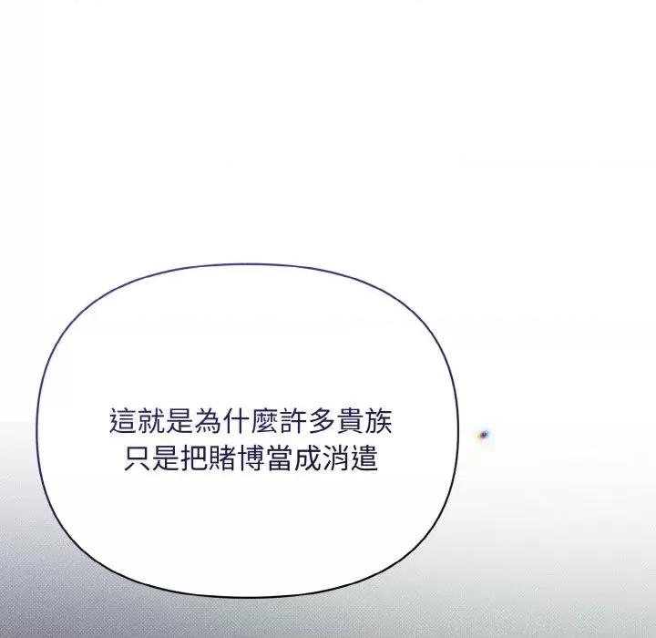 不可高攀的她 不可高攀的她-第17話 第64页