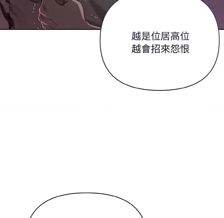 不可高攀的她 不可高攀的她-第17話 第66页