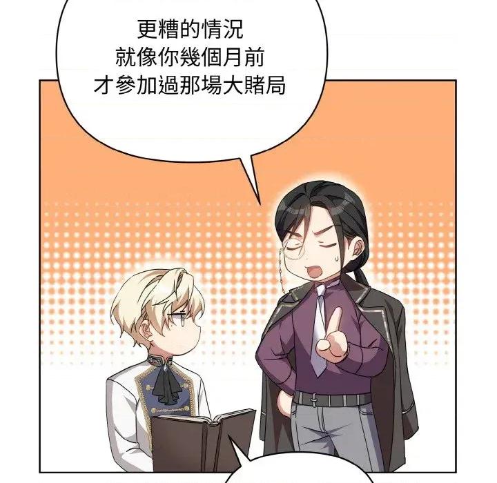 不可高攀的她 不可高攀的她-第17話 第67页