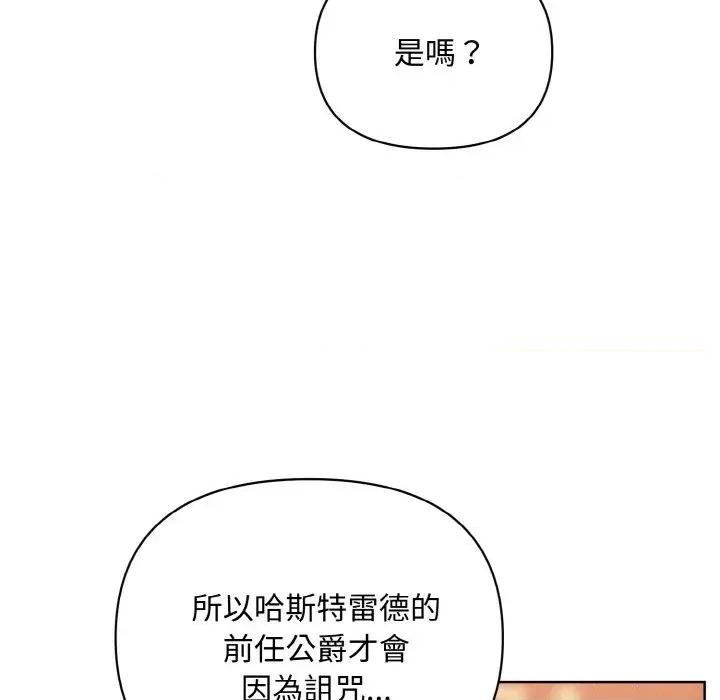 不可高攀的她 不可高攀的她-第17話 第68页