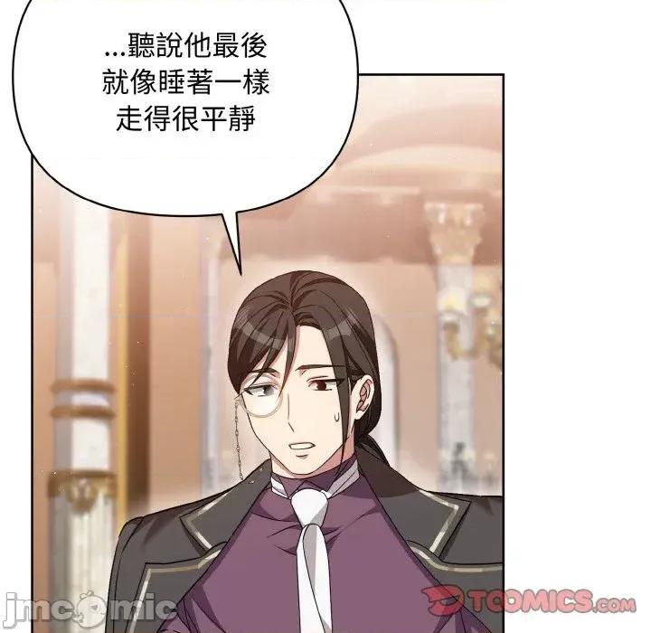 不可高攀的她 不可高攀的她-第17話 第75页