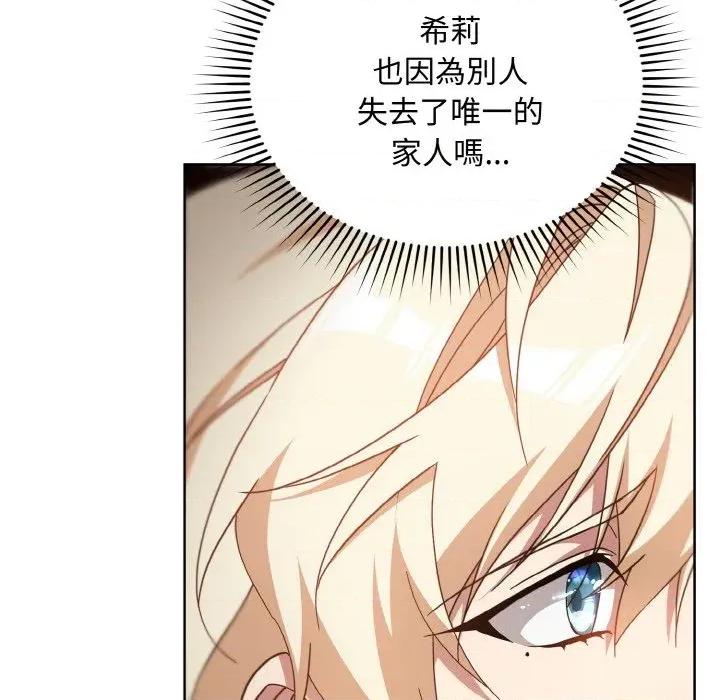 不可高攀的她 不可高攀的她-第17話 第77页