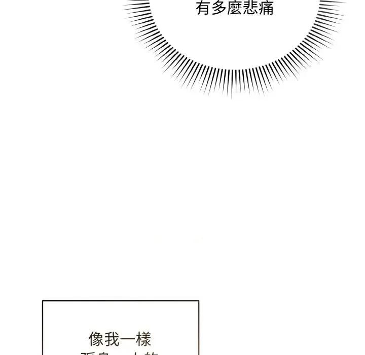 不可高攀的她 不可高攀的她-第17話 第81页