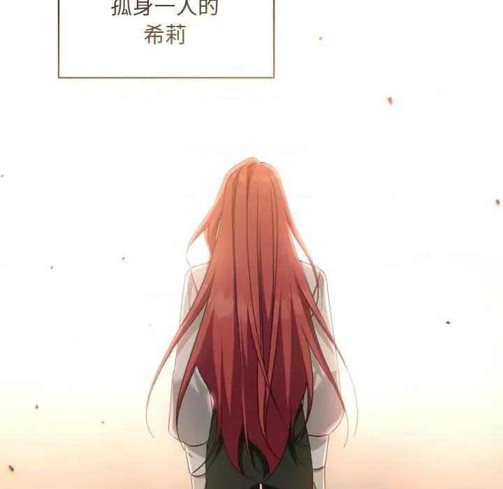 不可高攀的她 不可高攀的她-第17話 第82页