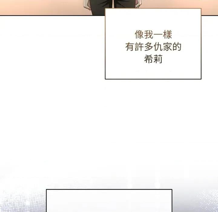 不可高攀的她 不可高攀的她-第17話 第83页