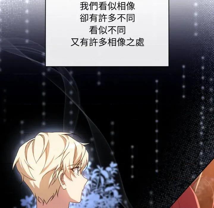 不可高攀的她 不可高攀的她-第17話 第84页