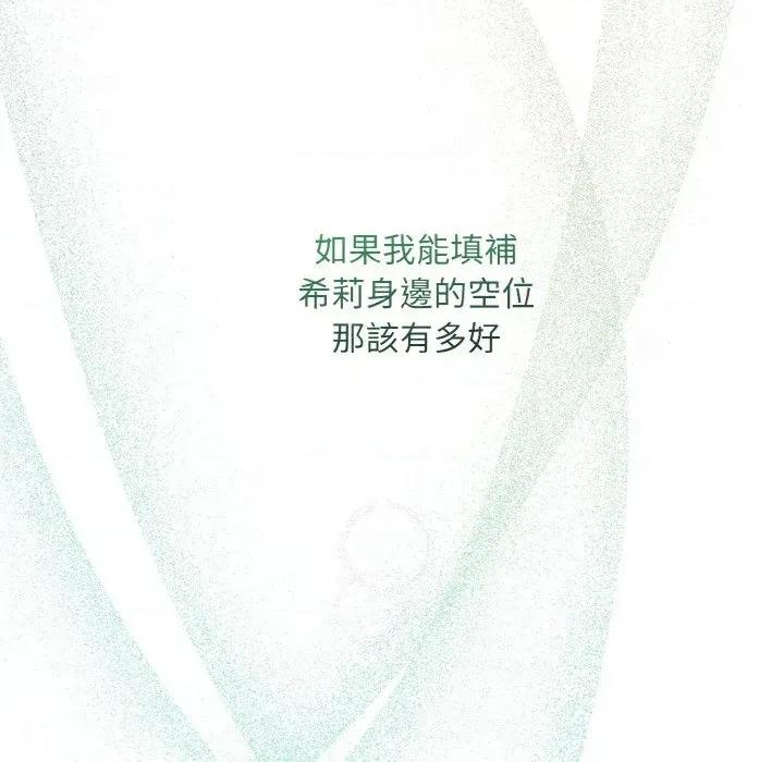 不可高攀的她 不可高攀的她-第17話 第89页