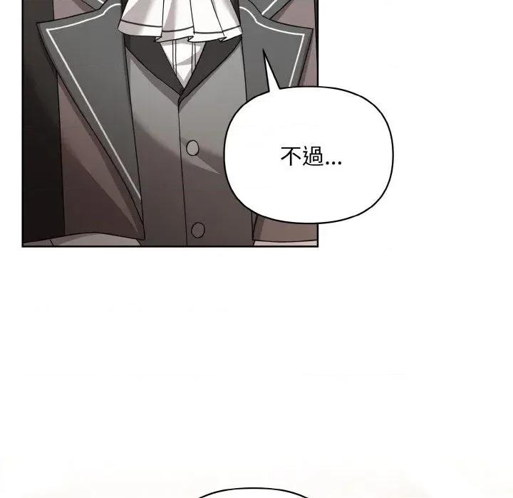 不可高攀的她 不可高攀的她-第17話 第96页
