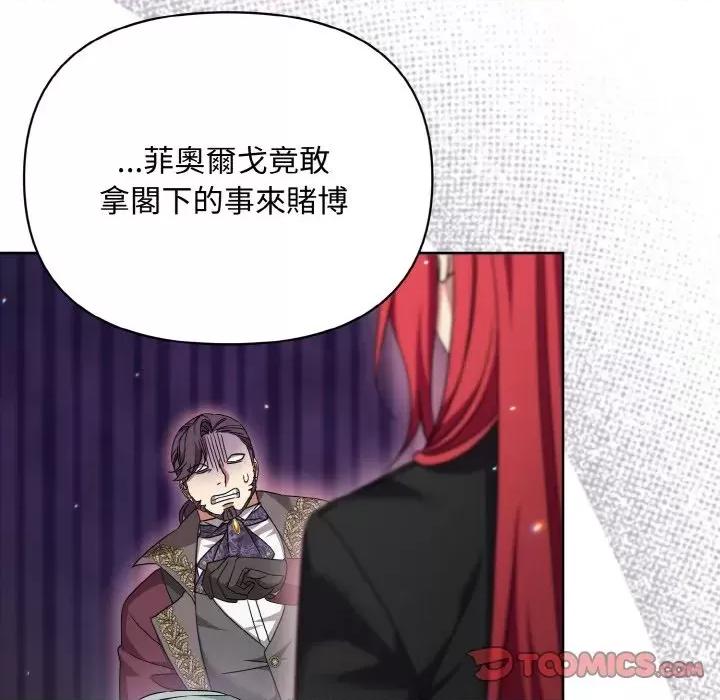 不可高攀的她 不可高攀的她-第17話 第99页